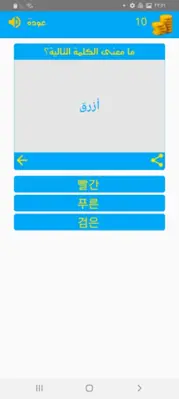 تعلم اللغة الكورية android App screenshot 2